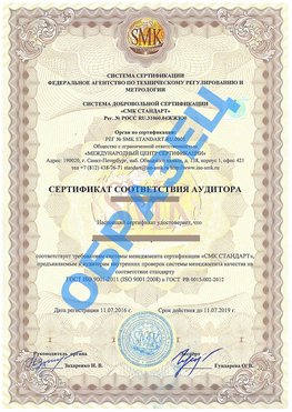 Сертификат соответствия аудитора Беслан Сертификат ГОСТ РВ 0015-002